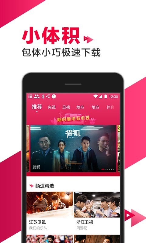 爱看电视TVv4.7.6截图3