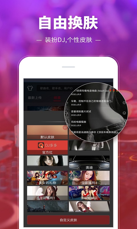 DJ多多v4.0.2截图4