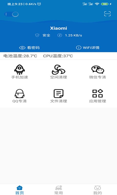 旋风清理v1.2.0.5截图1