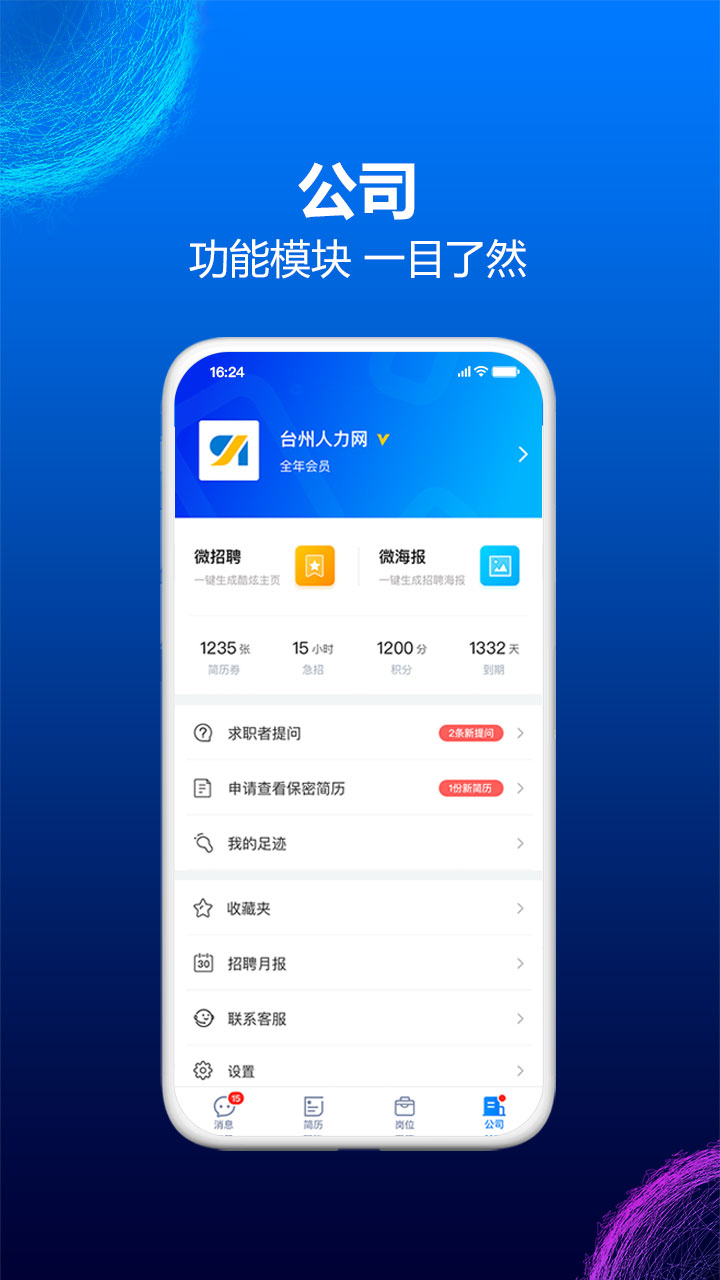 HR小助手v3.7.5截图5