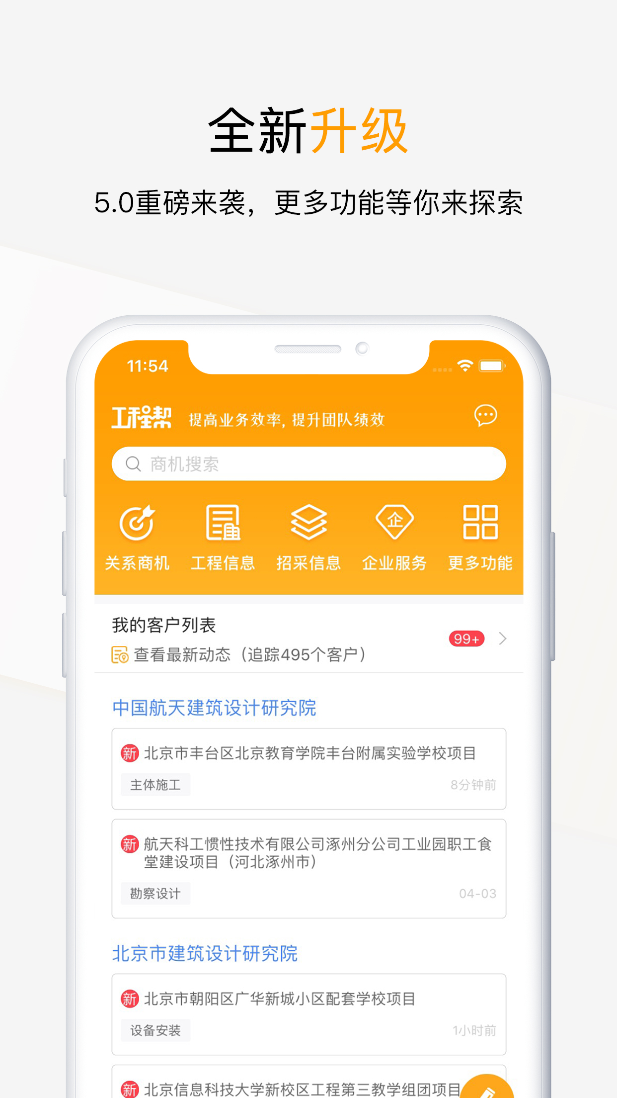 工程帮v5.0.3截图1