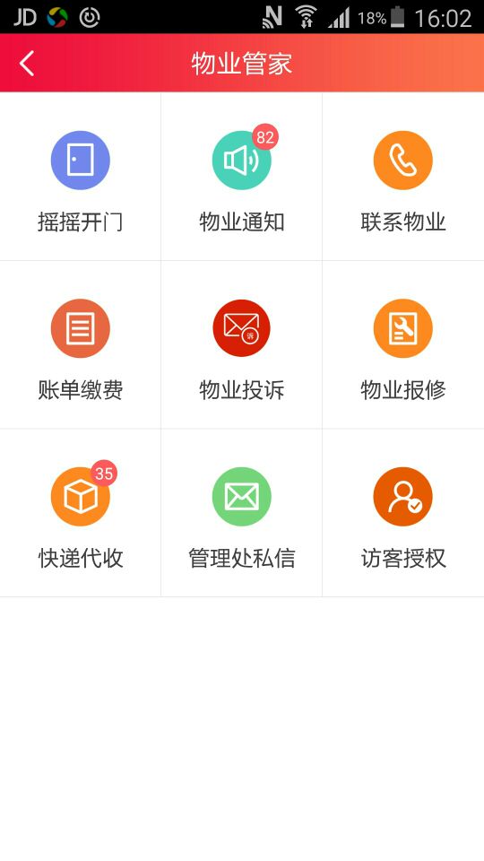 我的社区截图2