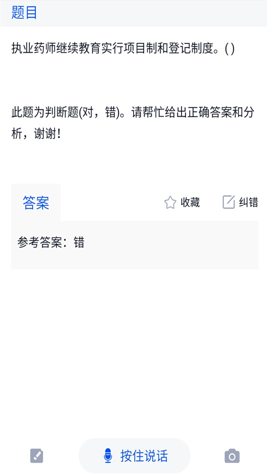 执业药师继续教育截图3