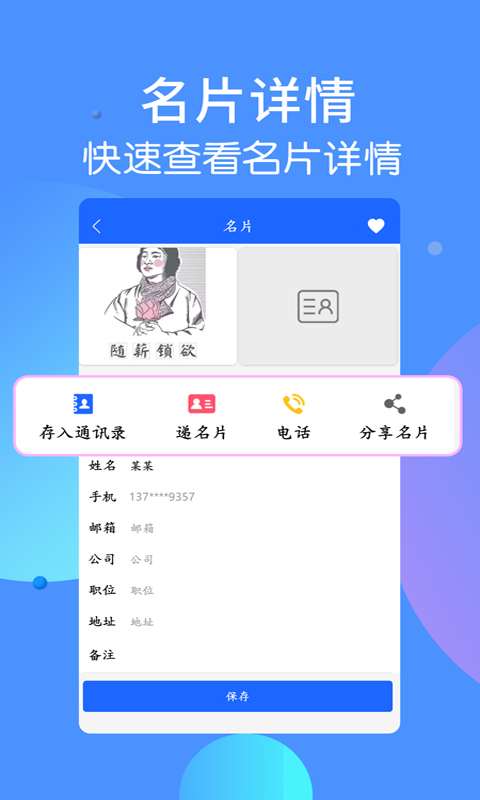 名片识别王v3.3截图5