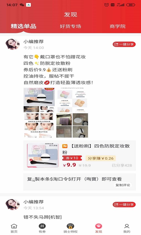 海豚有品截图3