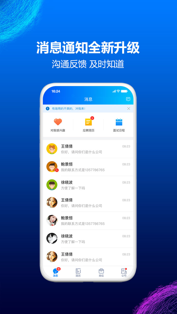 HR小助手v3.7.5截图1