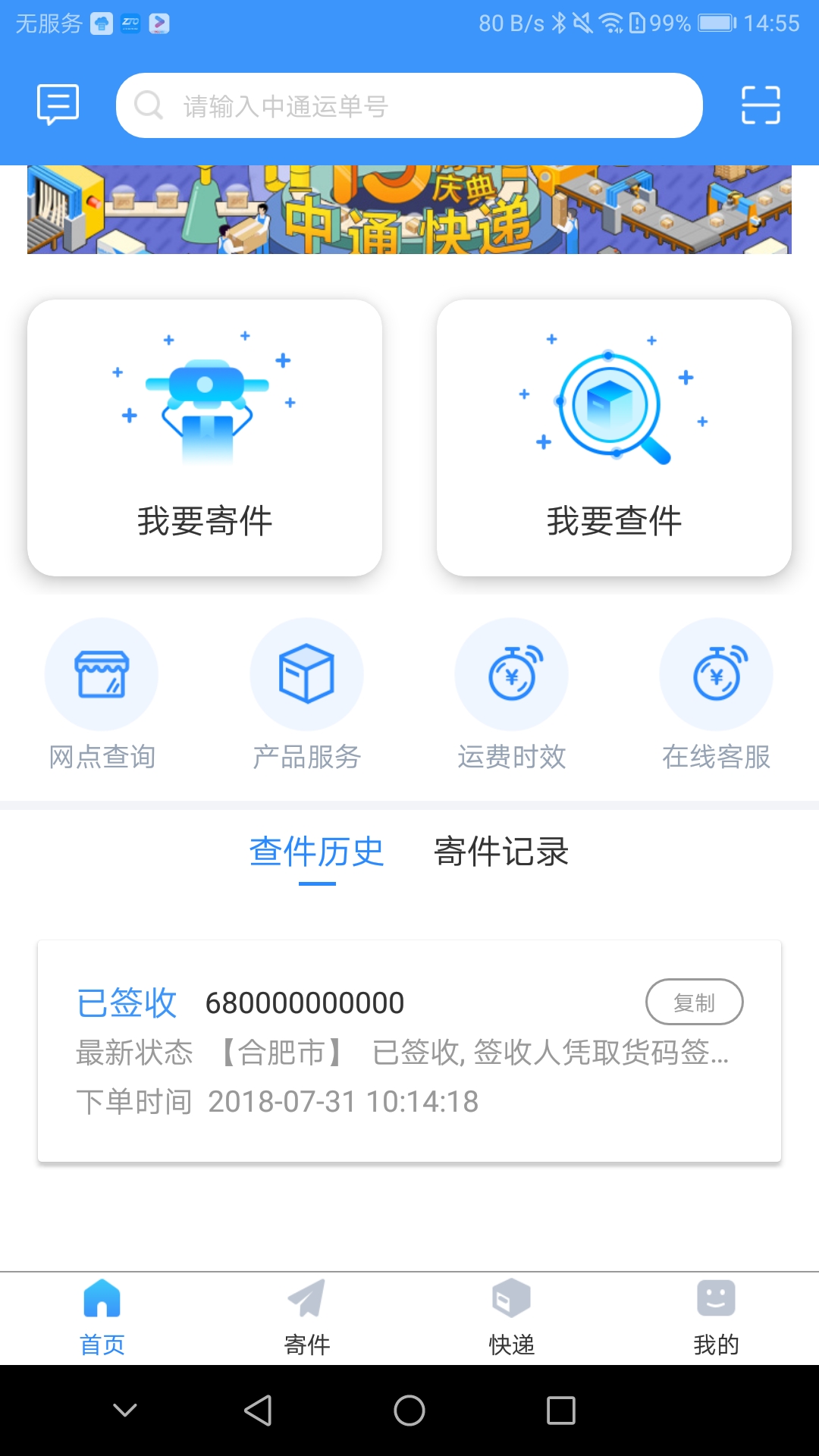 中通快递v5.6.0截图1