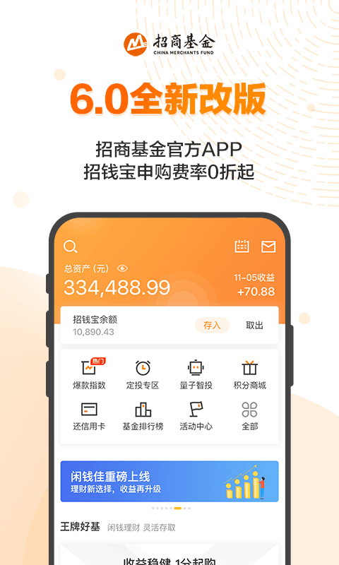 招商招钱宝v6.3.3截图1