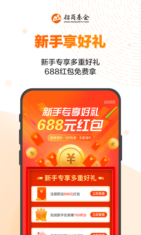 招商招钱宝v6.3.3截图2