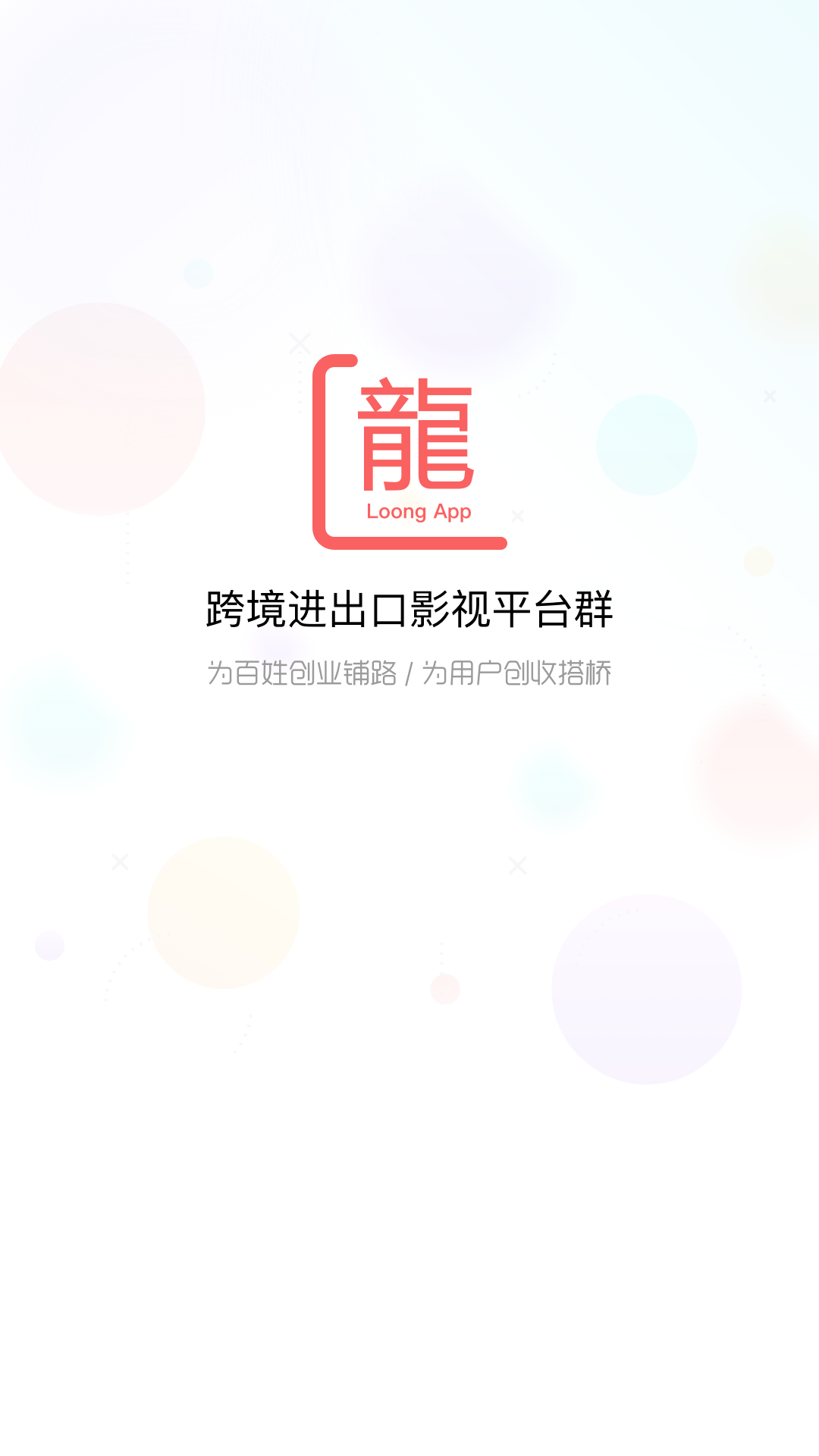 龙平台影视v3.0.2截图1