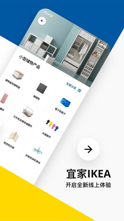 IKEA宜家家居v1.4.1截图2