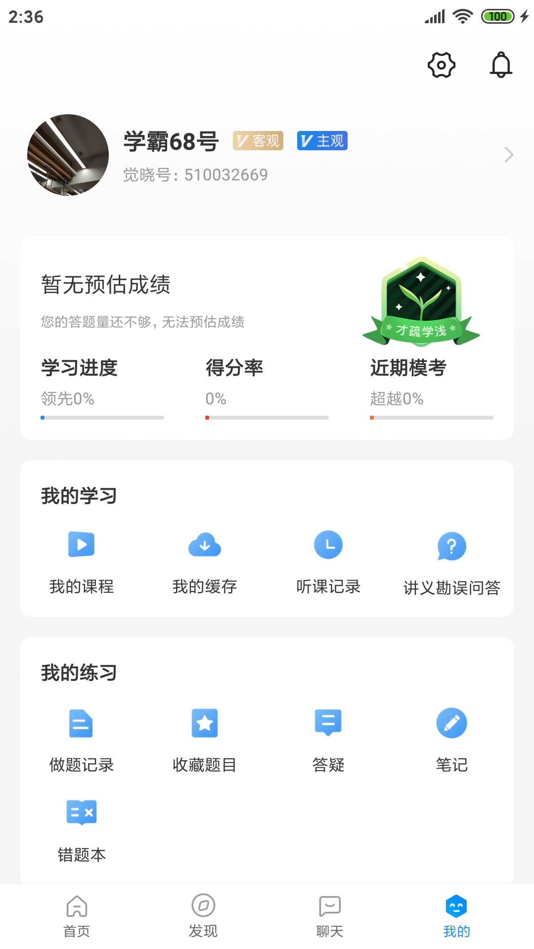 觉晓法考v3.0.15截图4