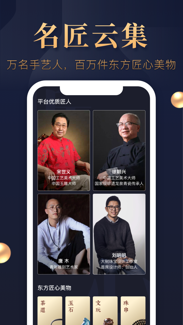 东家v5.0.3截图3