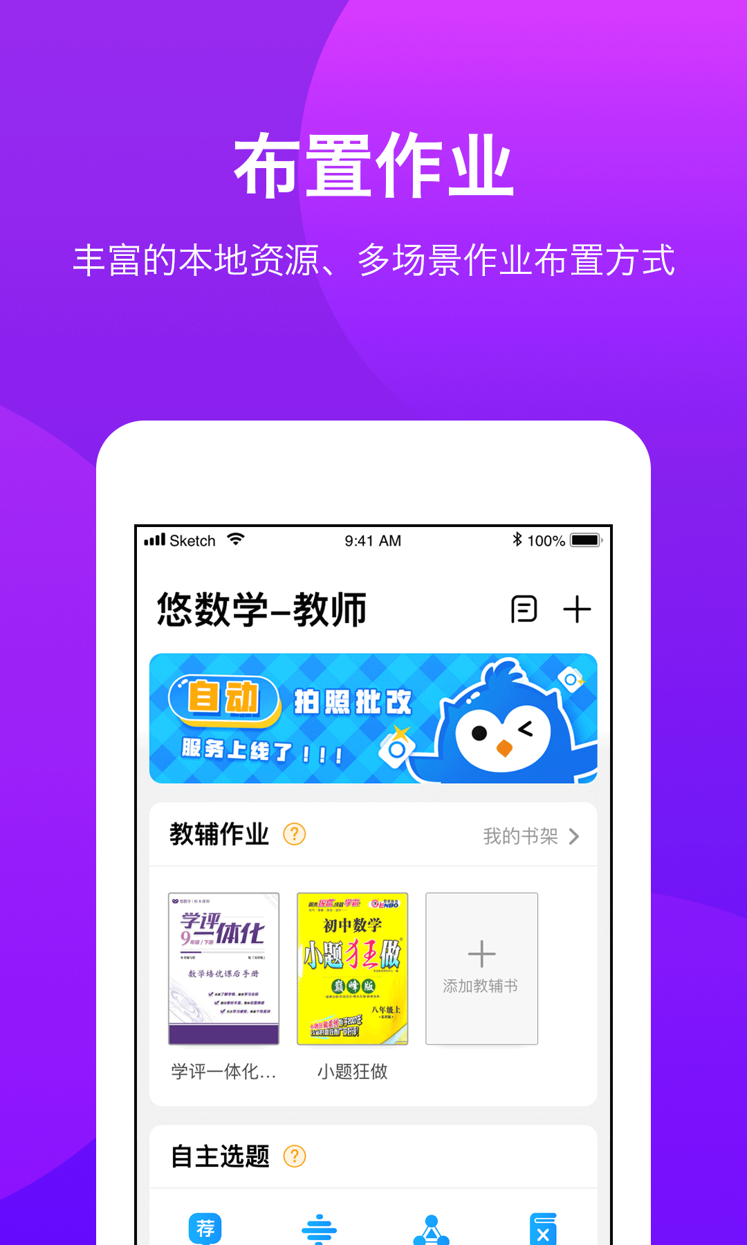 悠数学教师端v3.2.0截图1