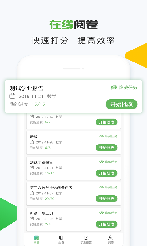 知心慧学教师端v1.2.9截图4