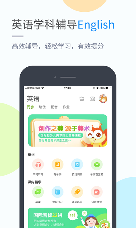 湘少学习v4.3.2.2截图2