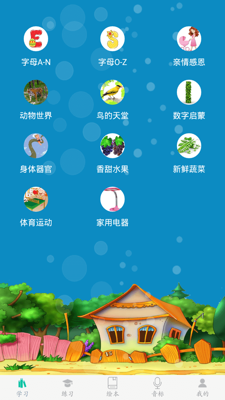 英语早教v1.0.4截图1