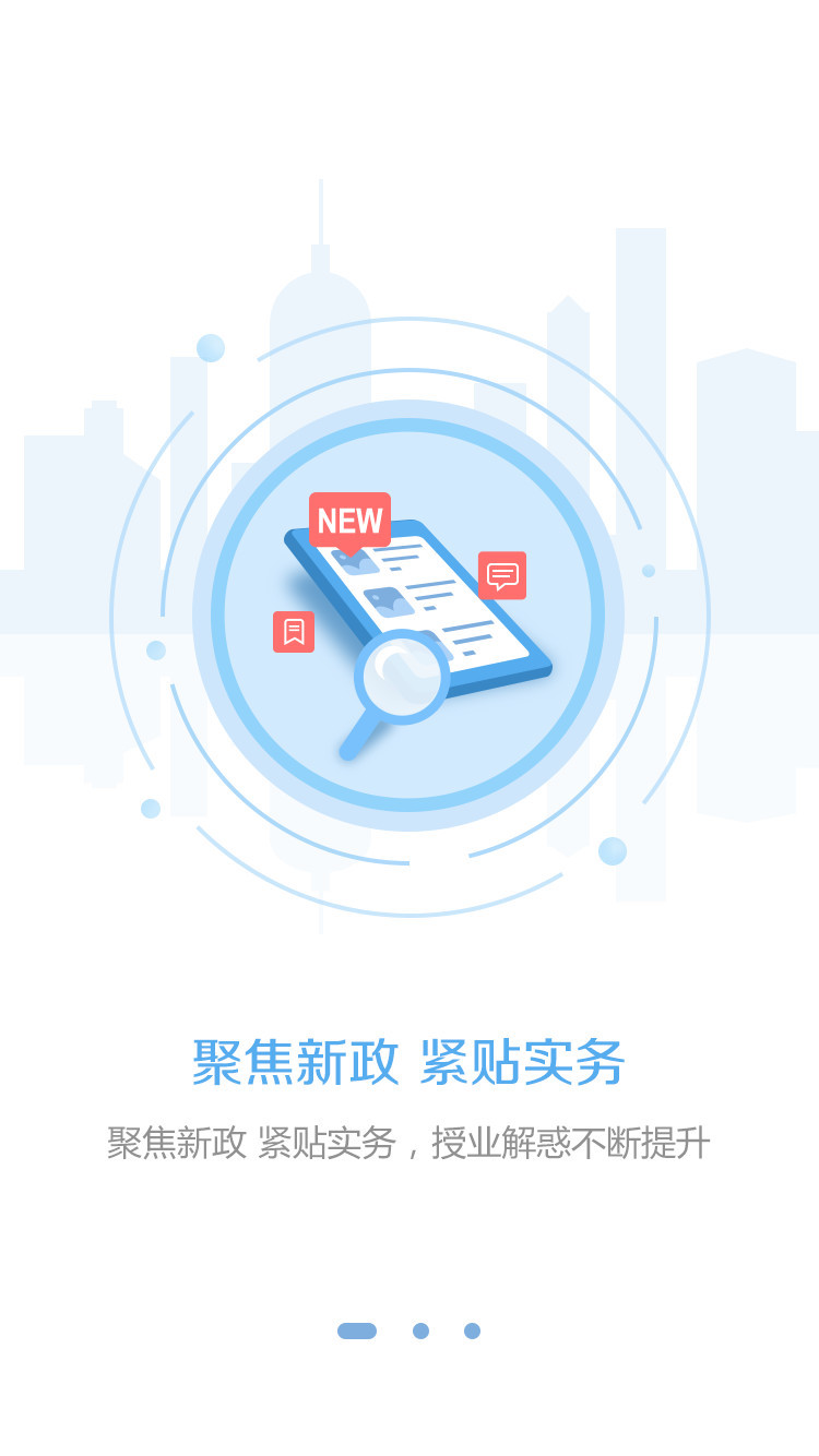 东奥继教学堂v1.4.1截图1