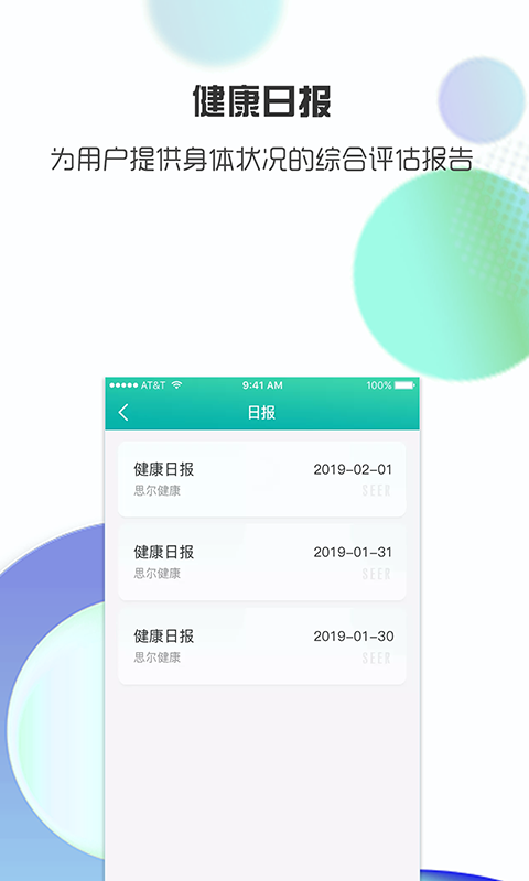 思尔健康v2.2.1截图4