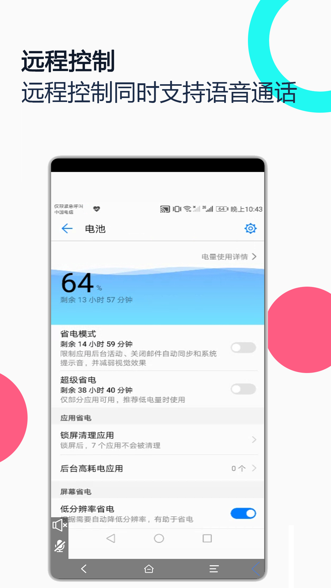 手机远程协助控制v1.3截图4