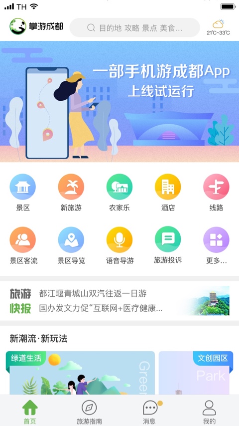 掌游成都v1.1.18截图2