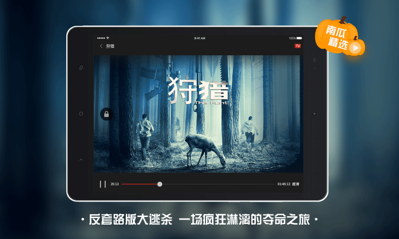 南瓜电影Pad版v2.0.7截图2