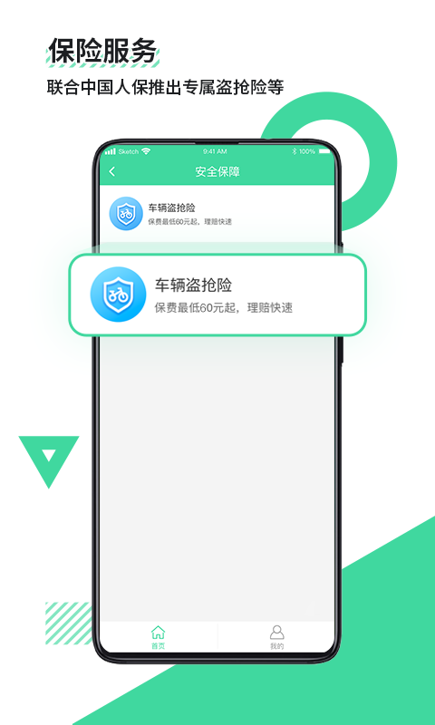 鹿卫士v2.0.1截图4