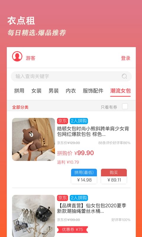 衣点租v1.0.4.10截图4