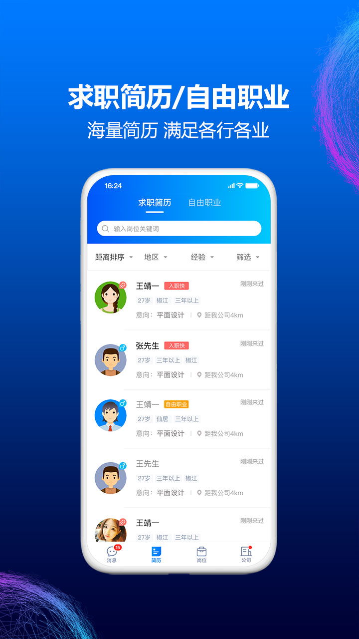 HR小助手v3.7.5截图2