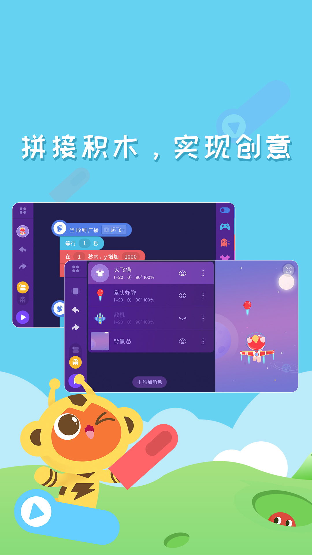 编程猫Nemov3.0.0截图4