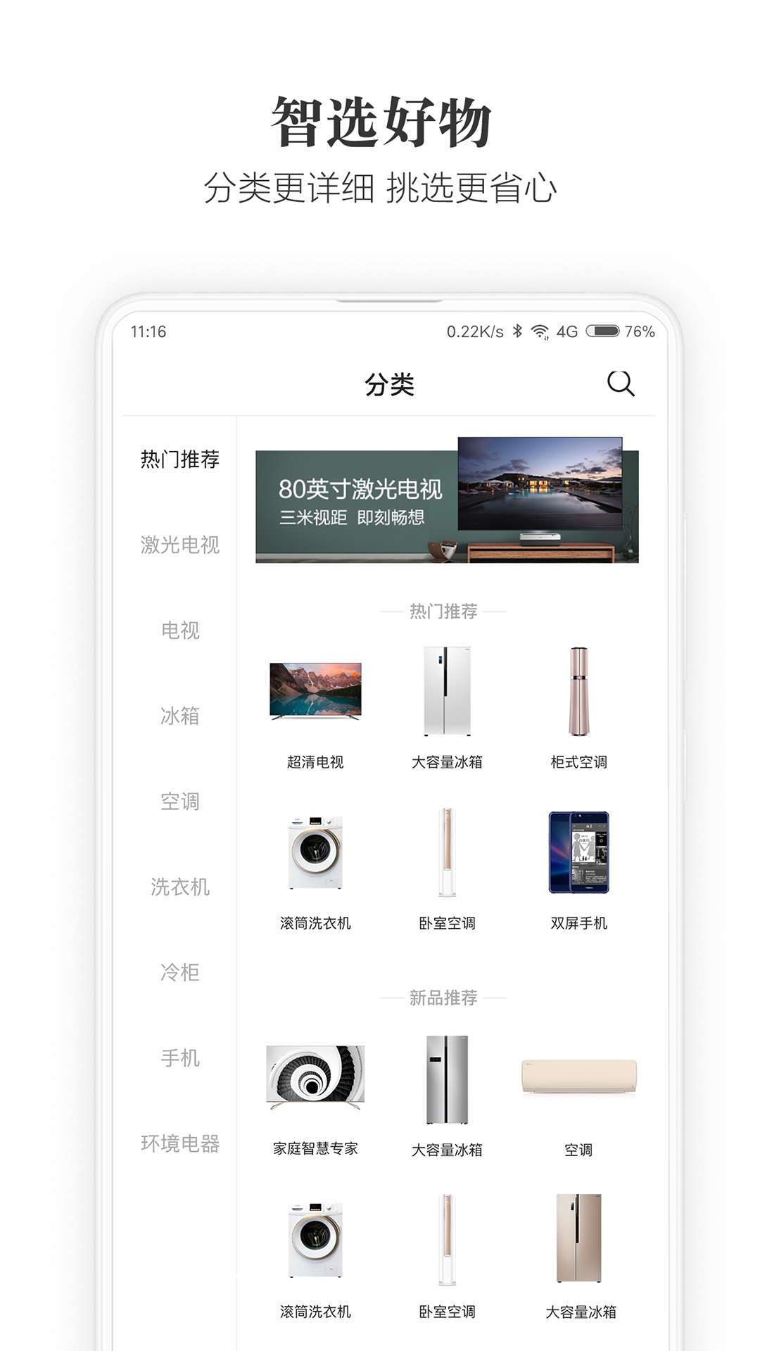 海信商城v2.3.7截图5