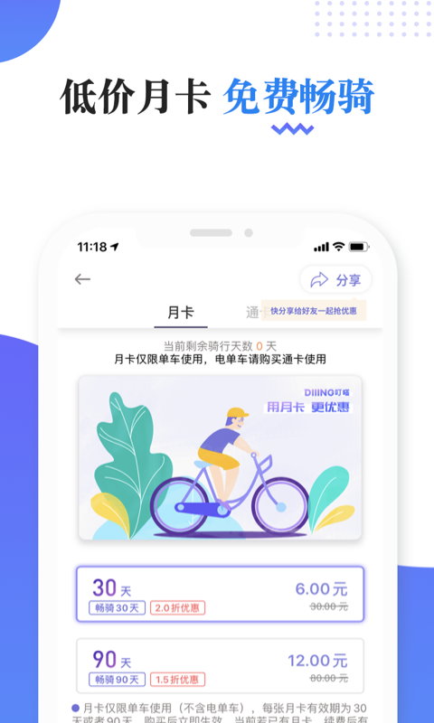 叮嗒出行v4.9.8截图3