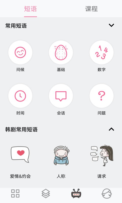 韩语字母发音表v1.5.2截图2