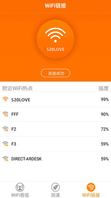 魔力WiFi管家截图4