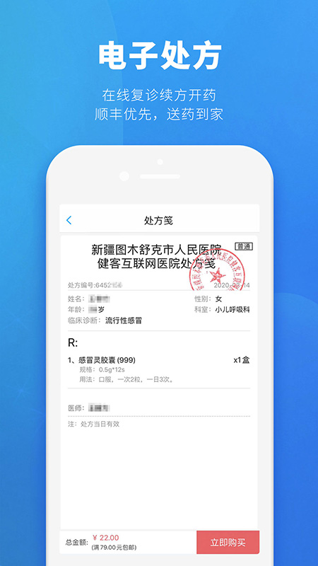 健客医生v5.7.0截图2