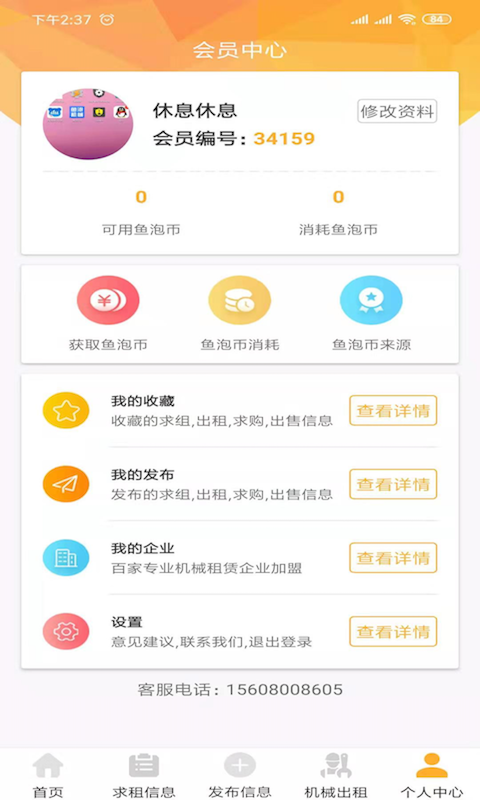 鱼泡机械v1.0.4截图4