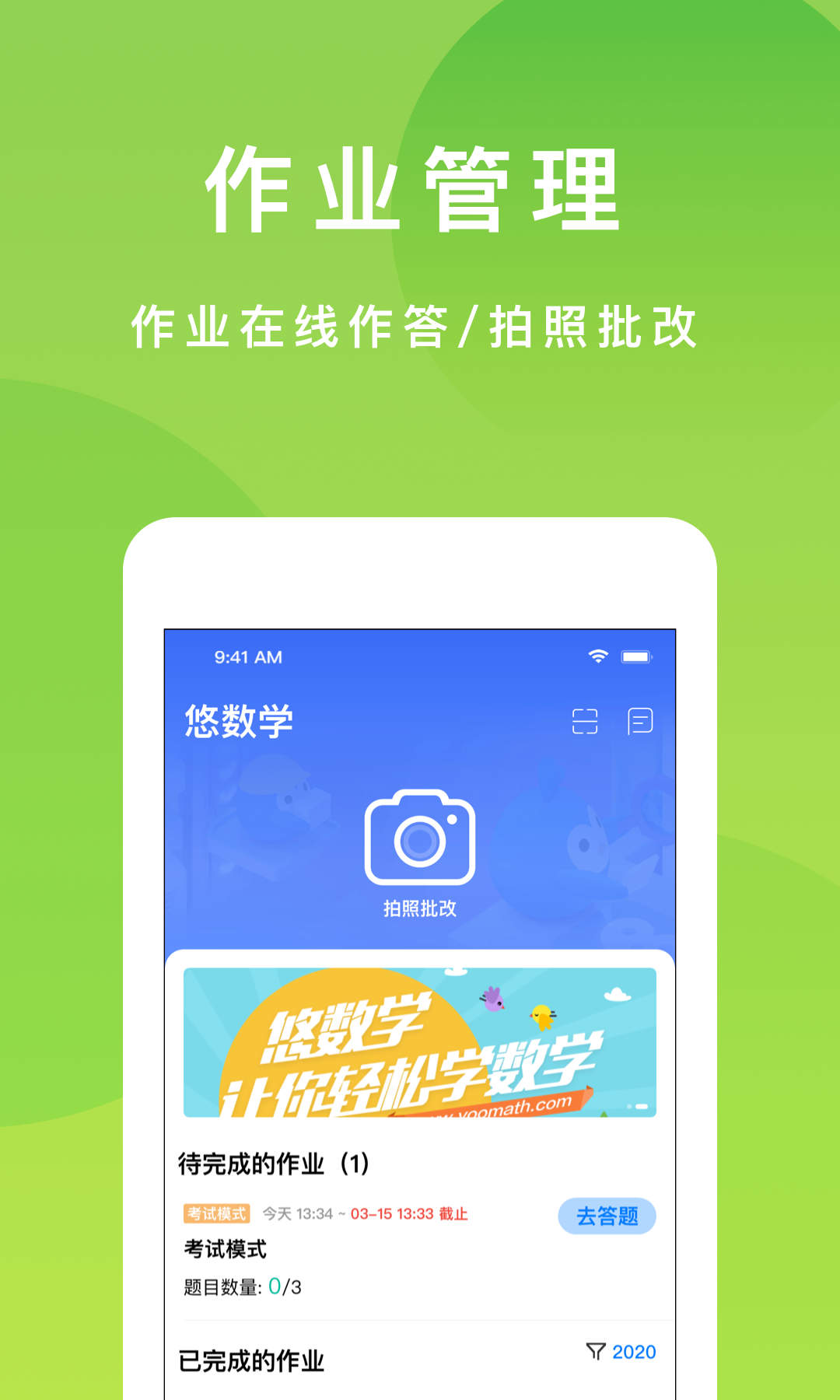 悠数学学生v3.3.1截图1