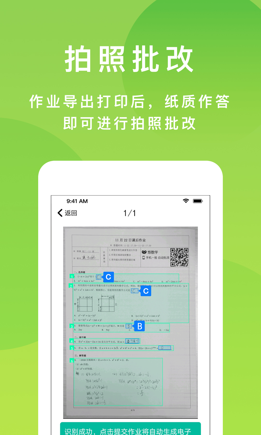 悠数学学生v3.3.1截图4