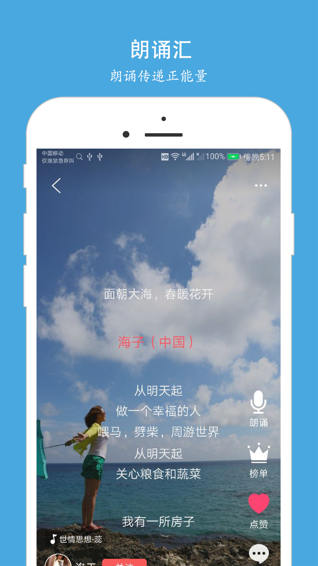 朗诵汇v3.3.1截图1