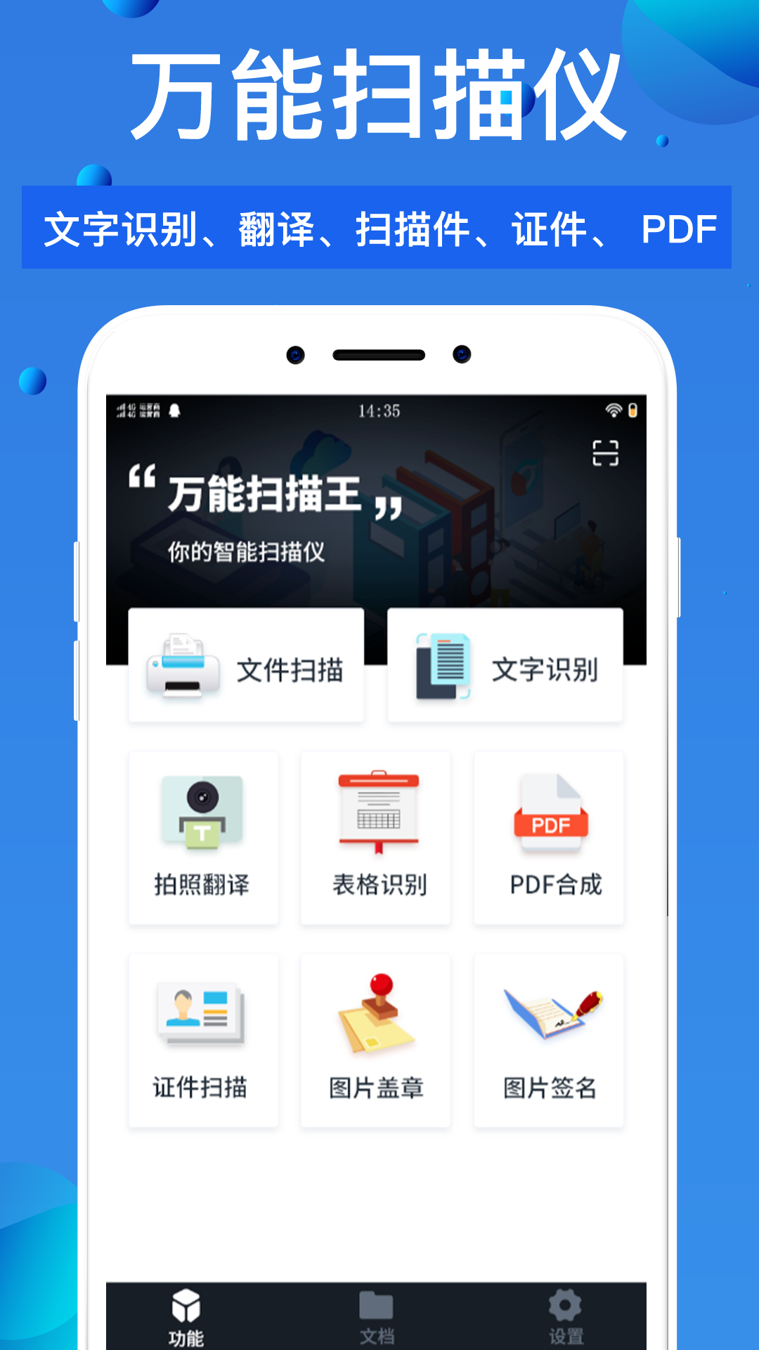 万能扫描王v4.0截图1