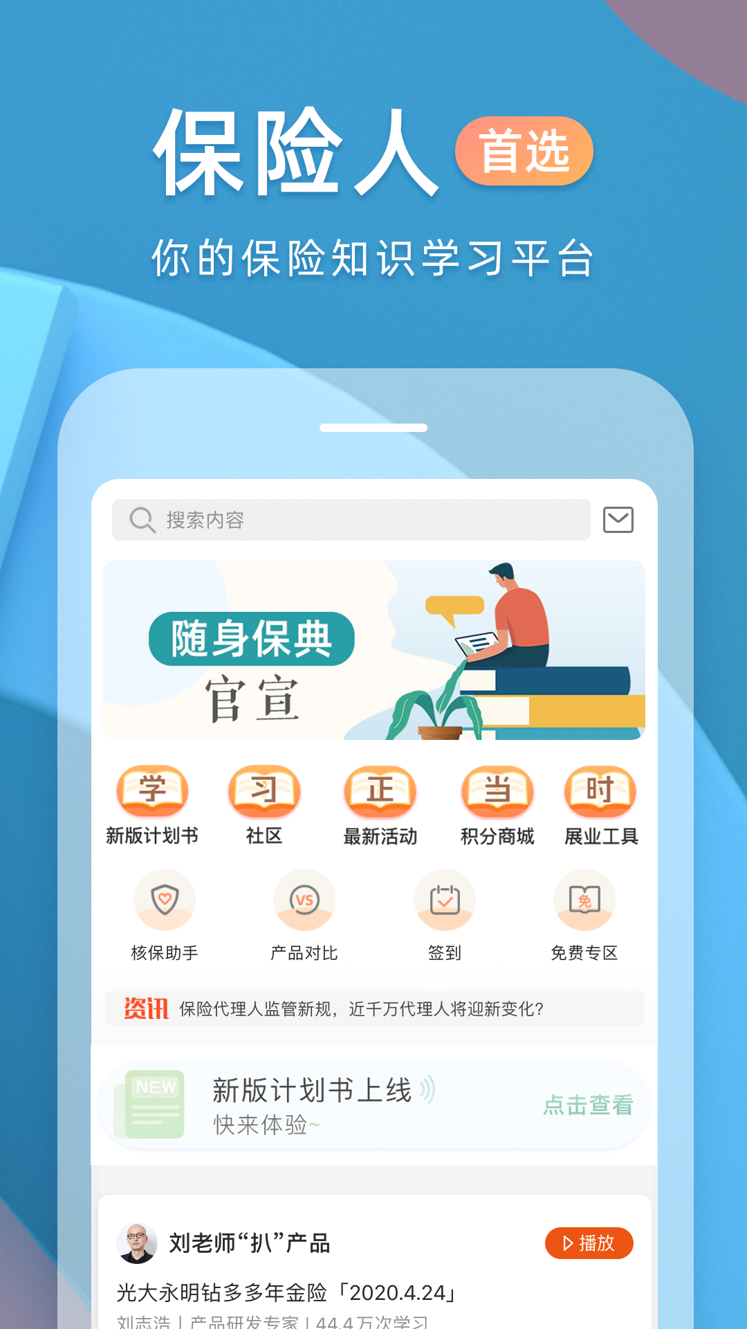 随身保典v4.9.1截图1