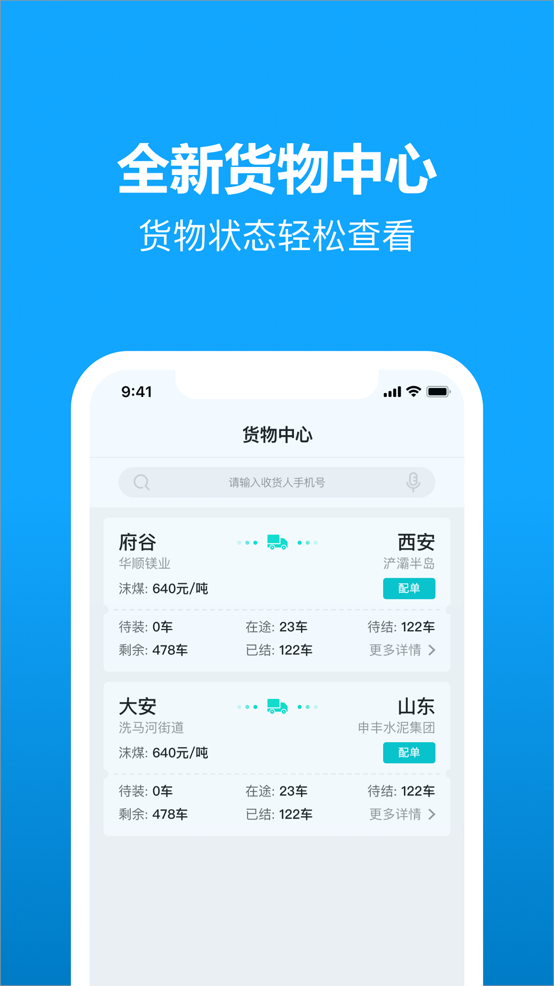 卡漠物流v4.0.4截图4