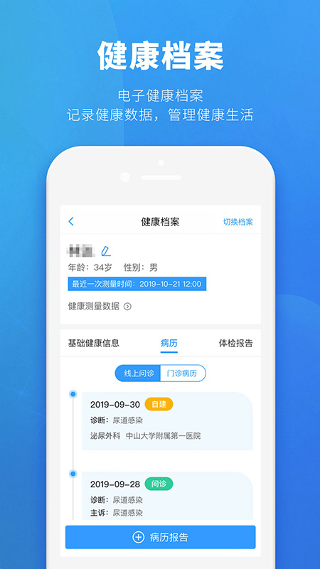 健客医生v5.7.0截图3