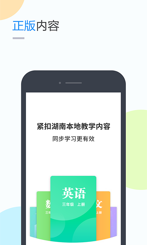 湘少学习v4.3.2.2截图1