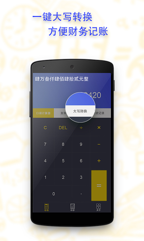 口袋计算器v1.3.5截图4