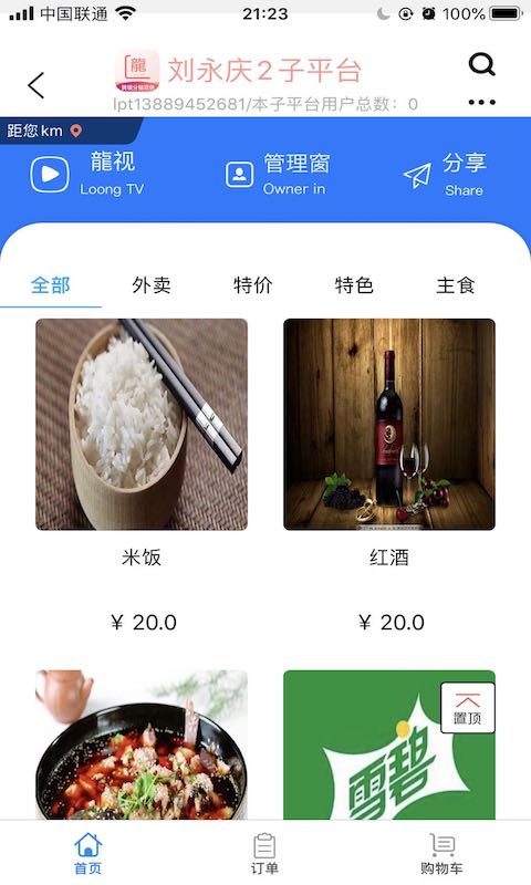 龙平台影视v3.0.2截图2