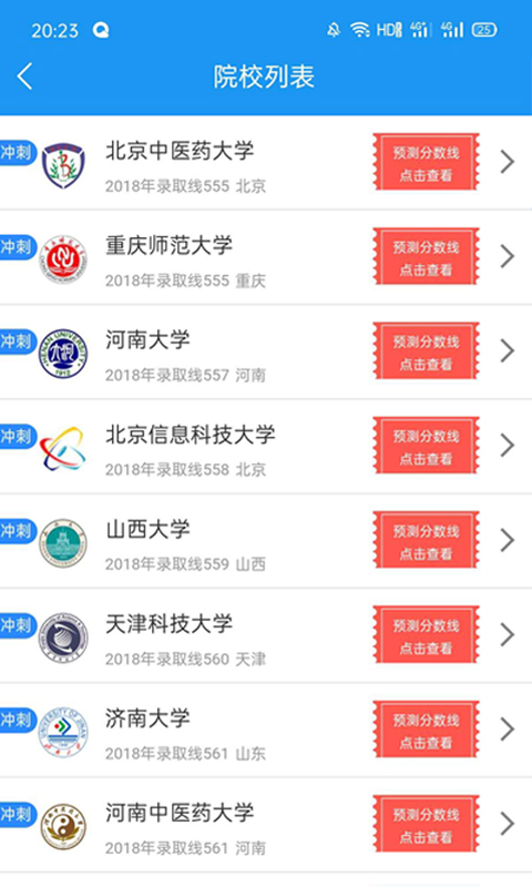 高考志愿手册v1.0.0截图3