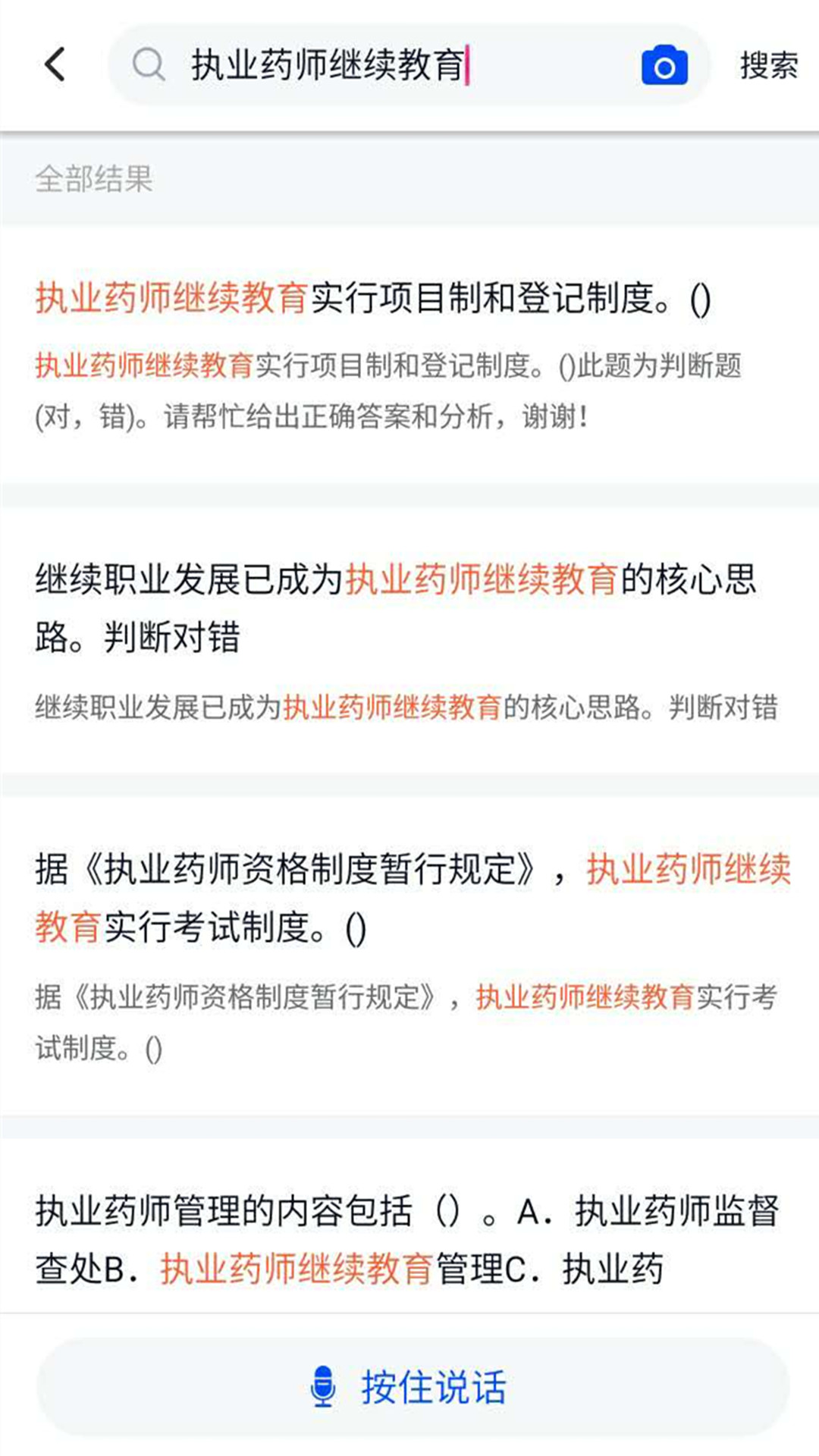 执业药师继续教育截图2