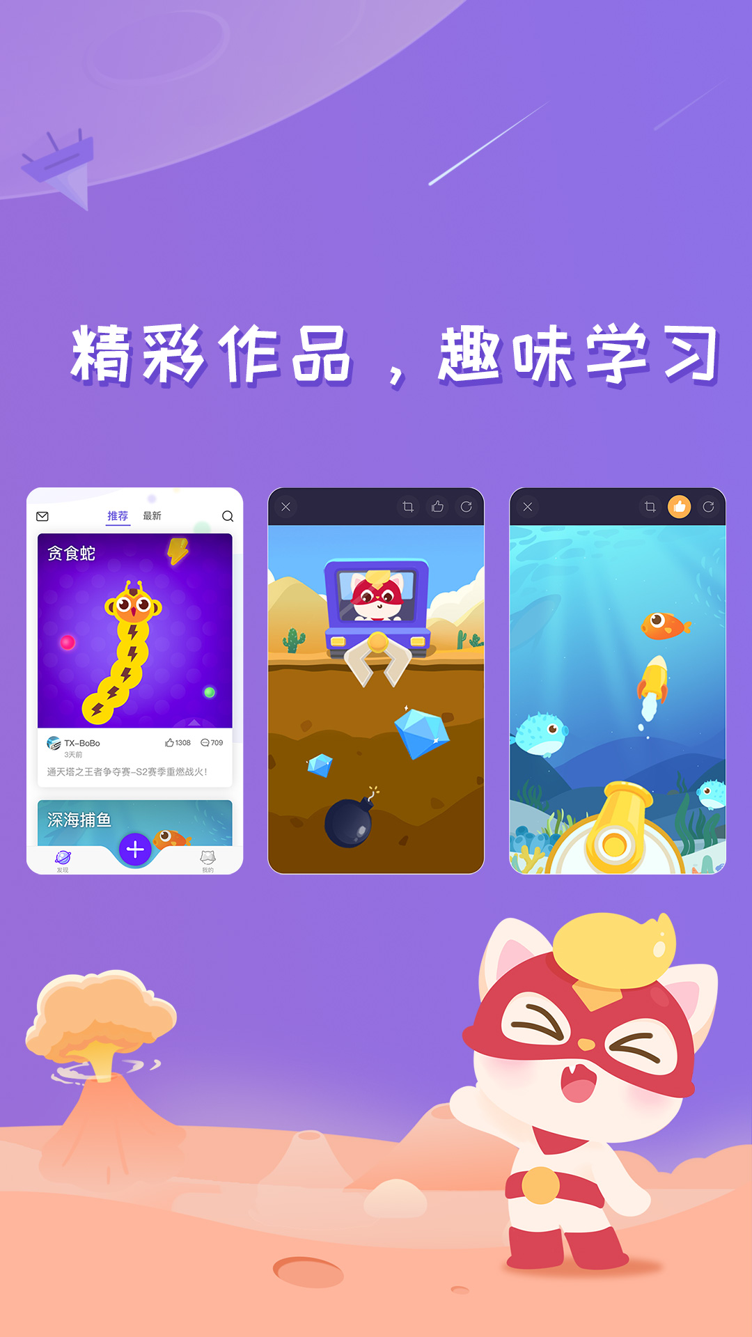 编程猫Nemov3.0.0截图2