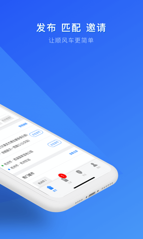 顺风车v6.5.0截图2